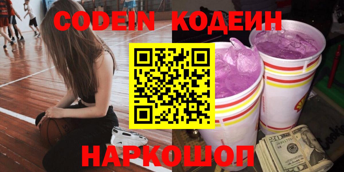 Ржев  Codein Purple Drank  Вход с VPN 