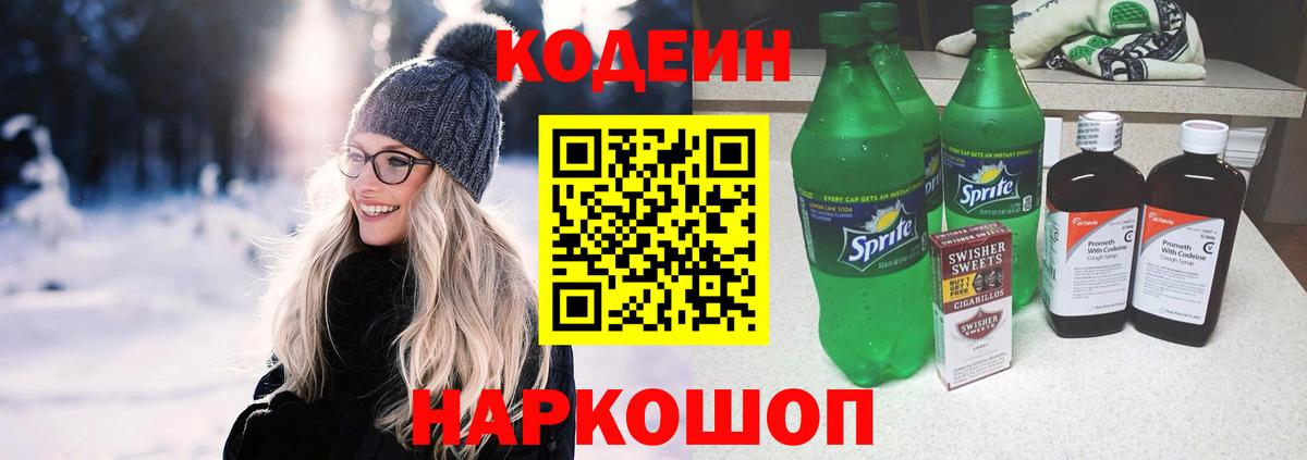 Codein Purple Drank Ржев