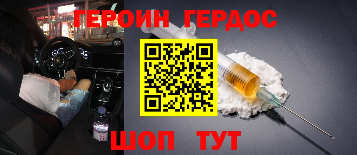 ГЕРОИН Афган Ржев