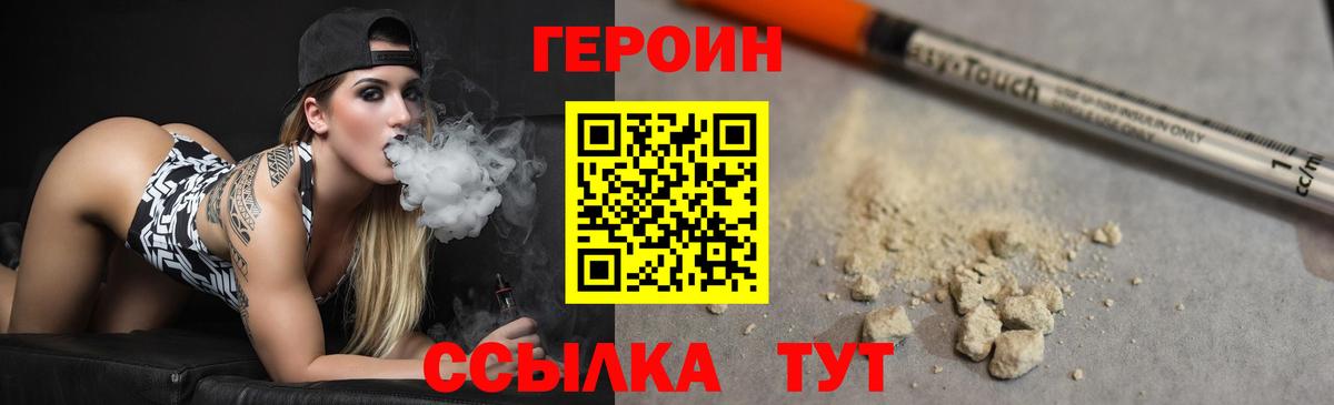 ГЕРОИН хмурый  Вход с VPN  Ржев 