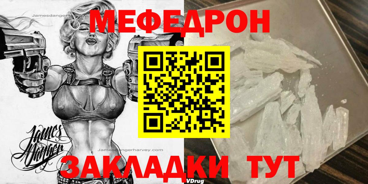 МЕФ кристаллы  Вход с VPN  МЯУ-МЯУ  Ржев  Меф  Мефедрон mephedrone 